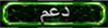 دعم